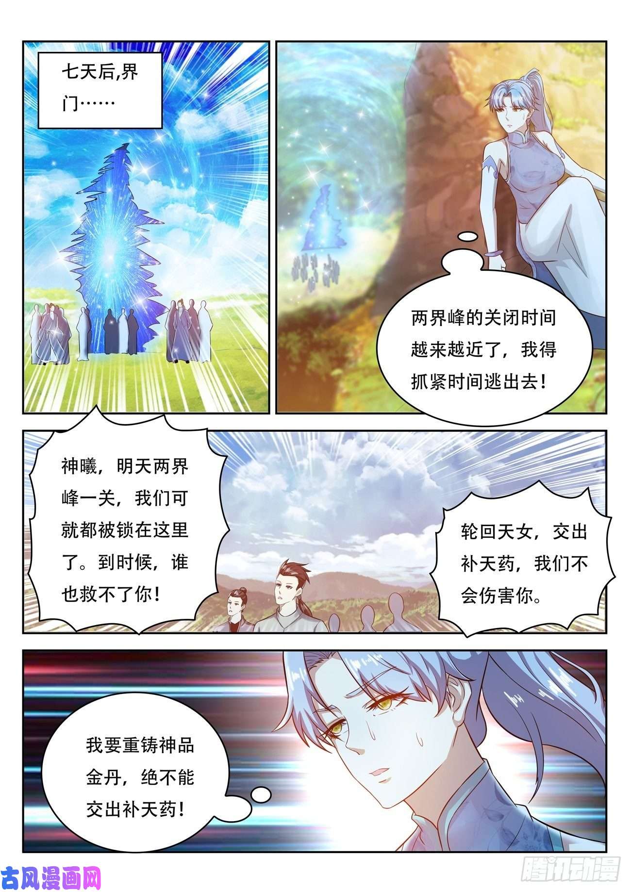 重生之都市修仙第448话
