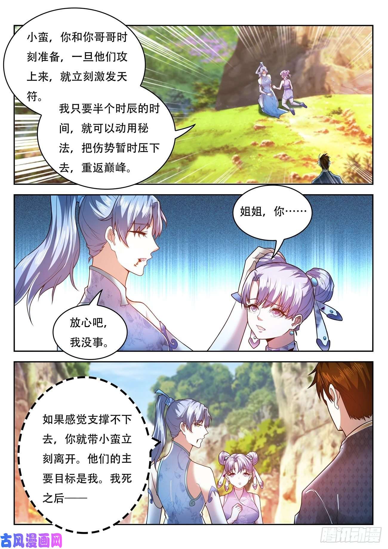 重生之都市修仙第448话