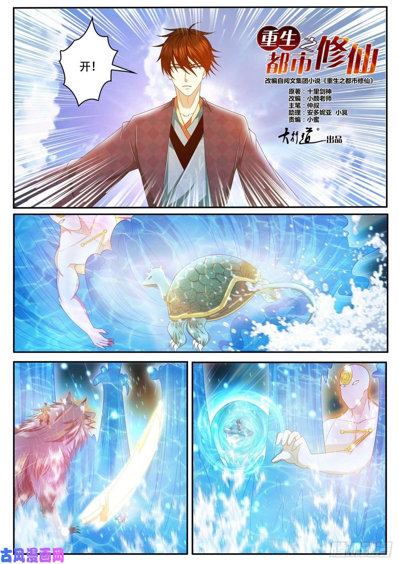 重生之都市修仙第450话