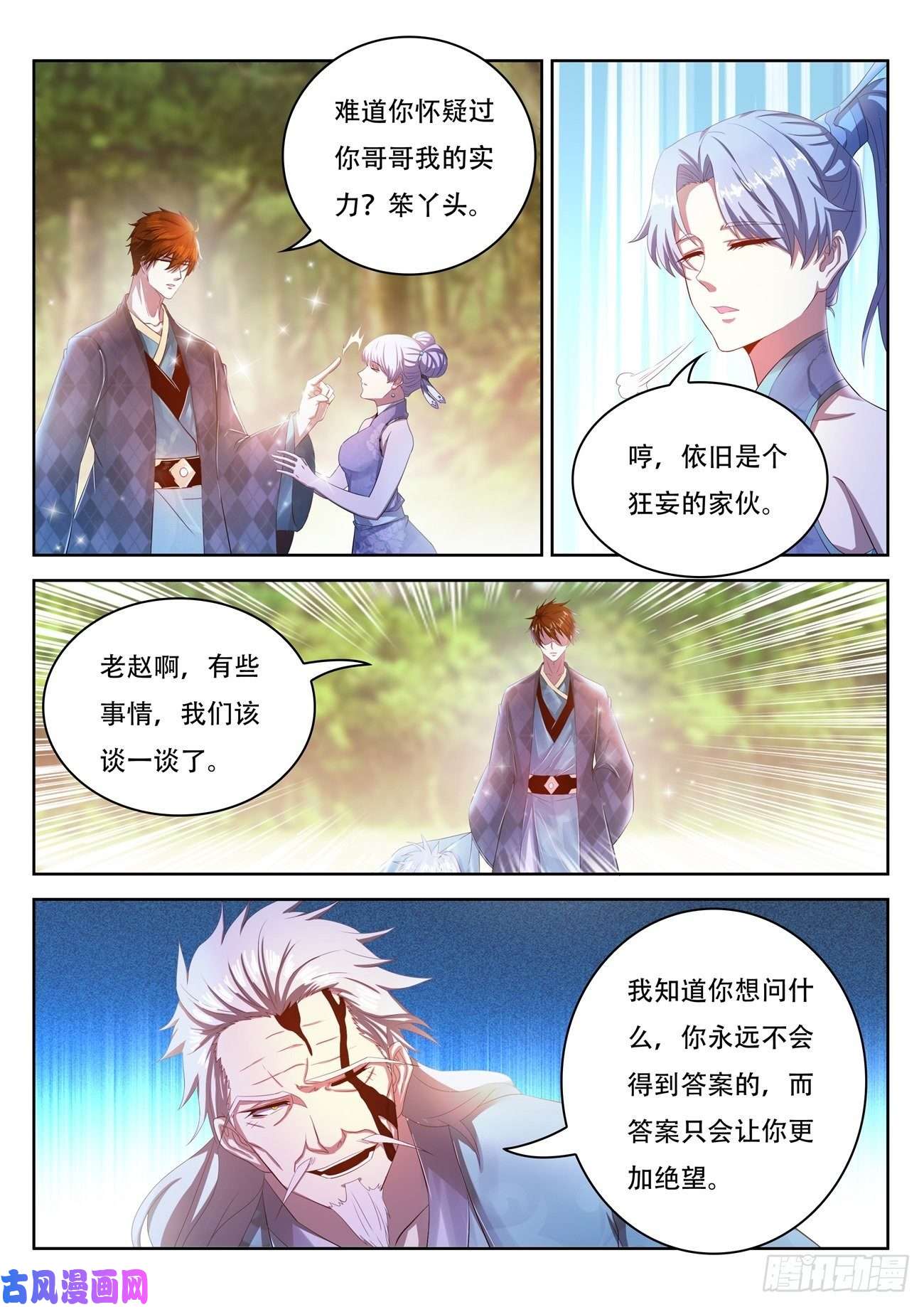 重生之都市修仙第451话