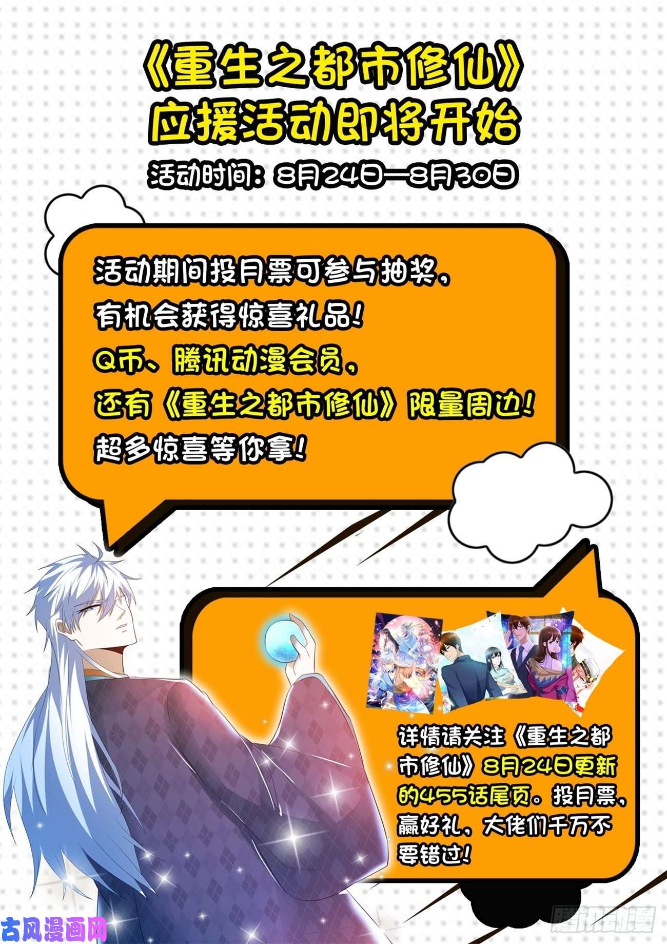 重生之都市修仙第451话