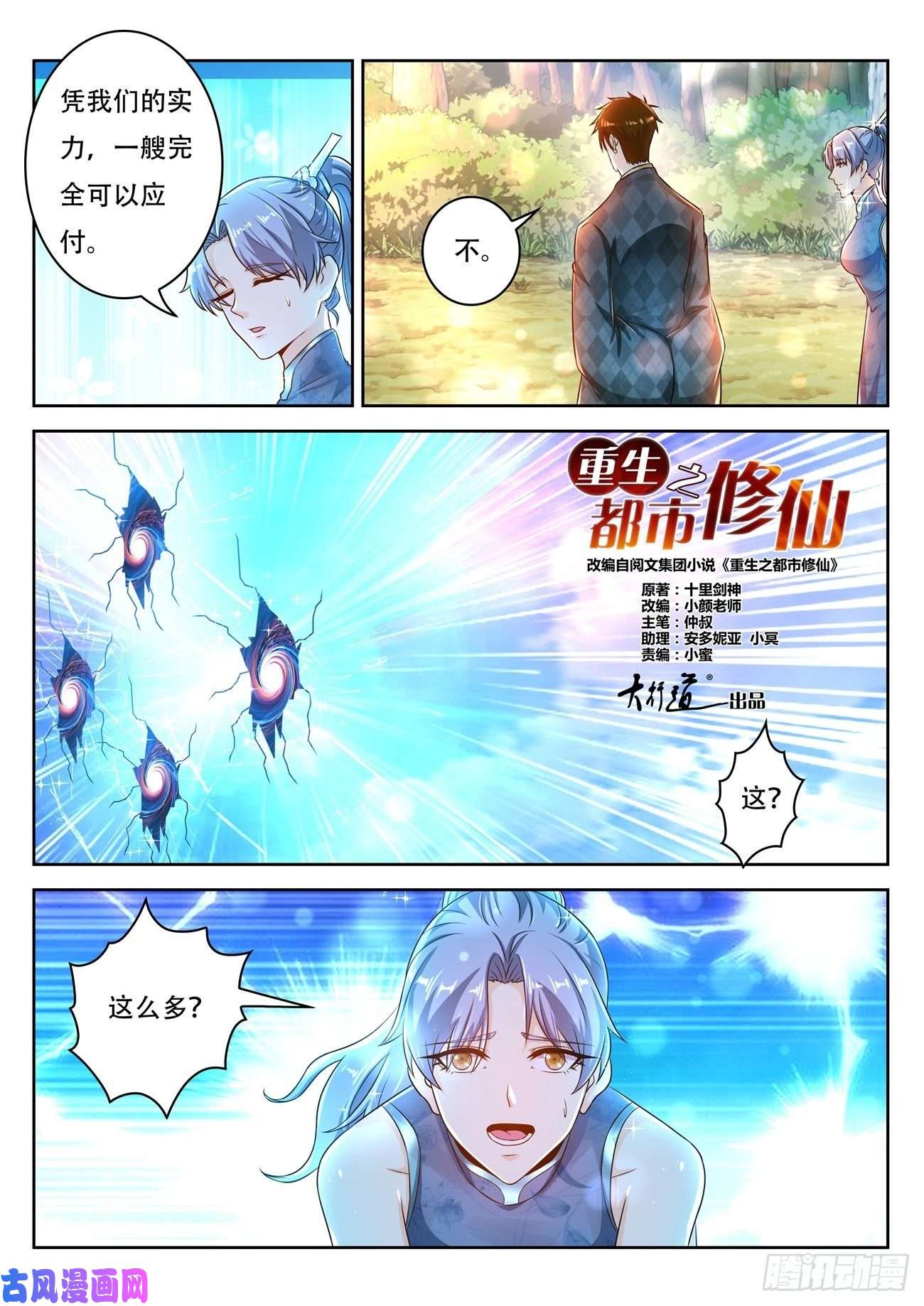 重生之都市修仙第451话