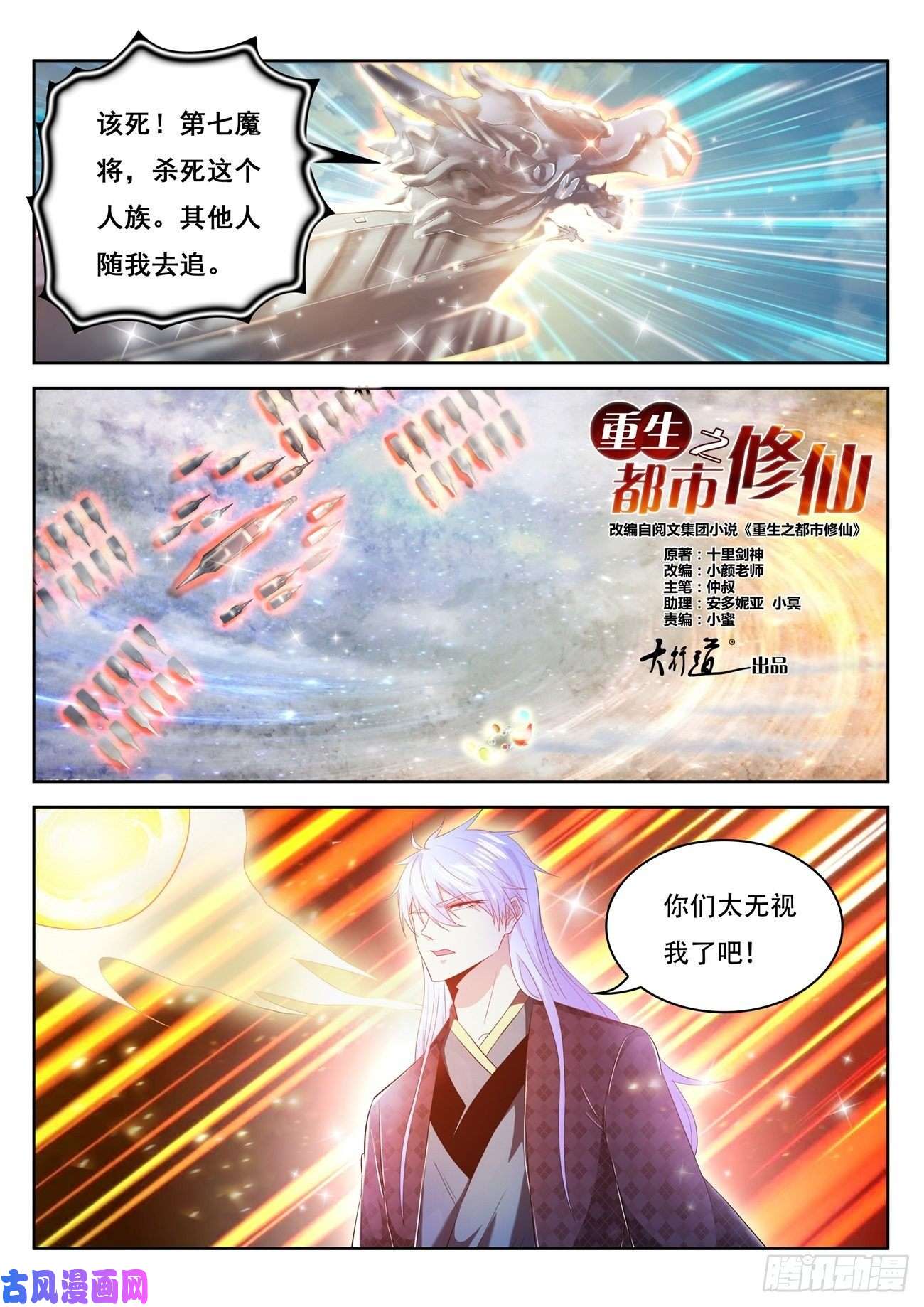 重生之都市修仙第452话
