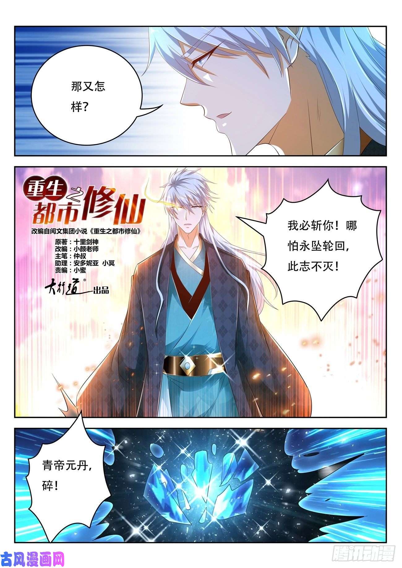 重生之都市修仙第454话