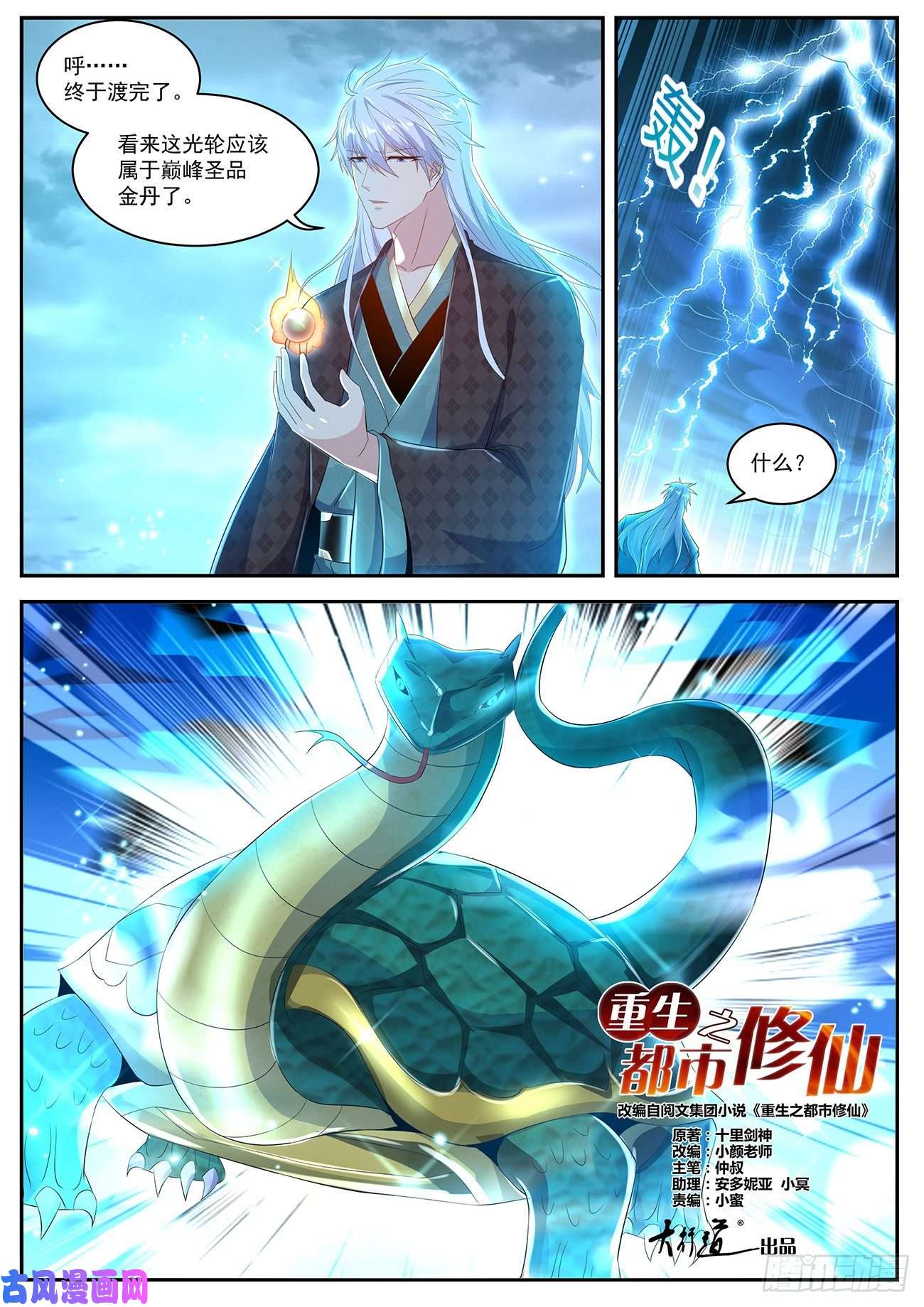 重生之都市修仙第456话