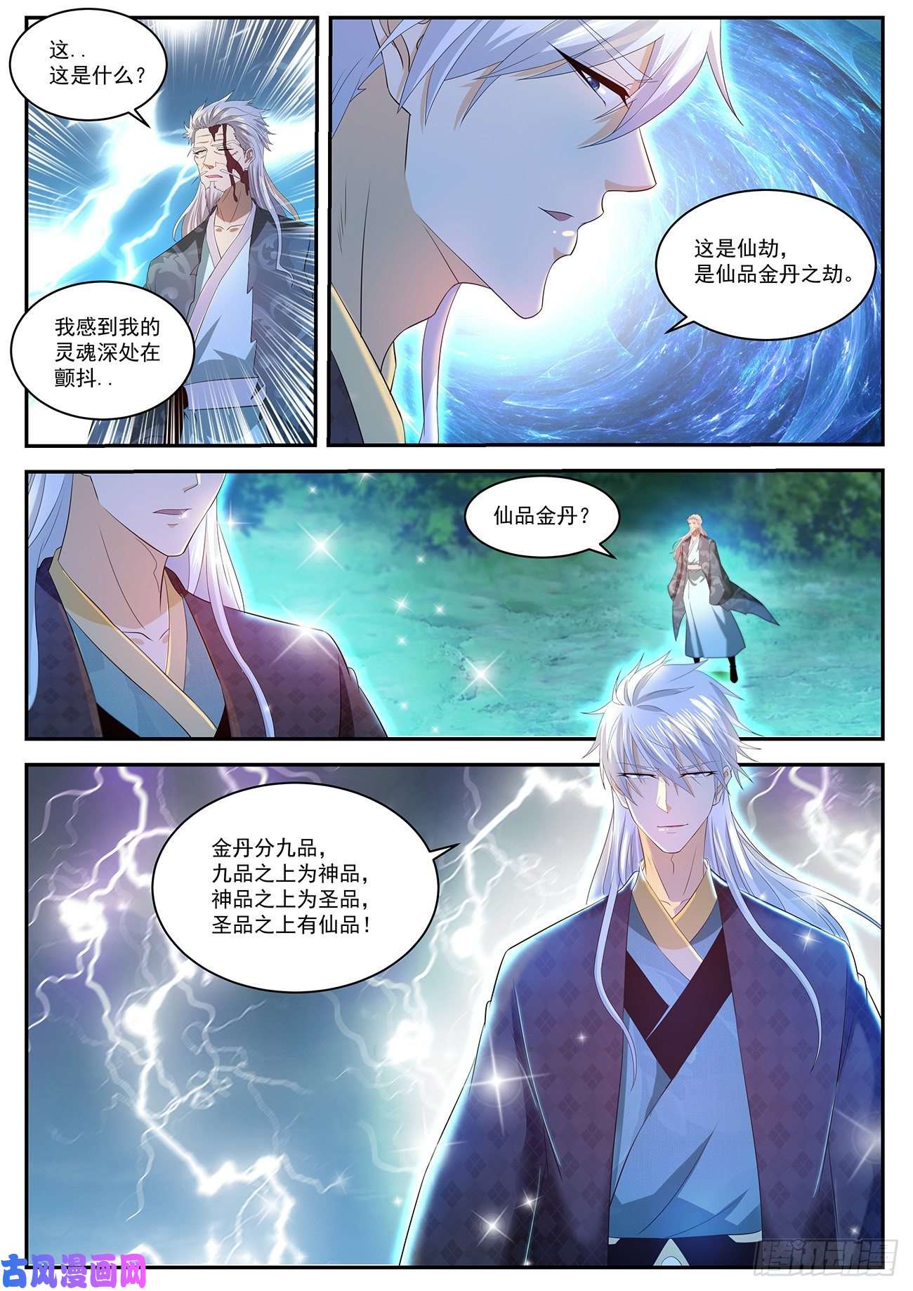 重生之都市修仙第456话