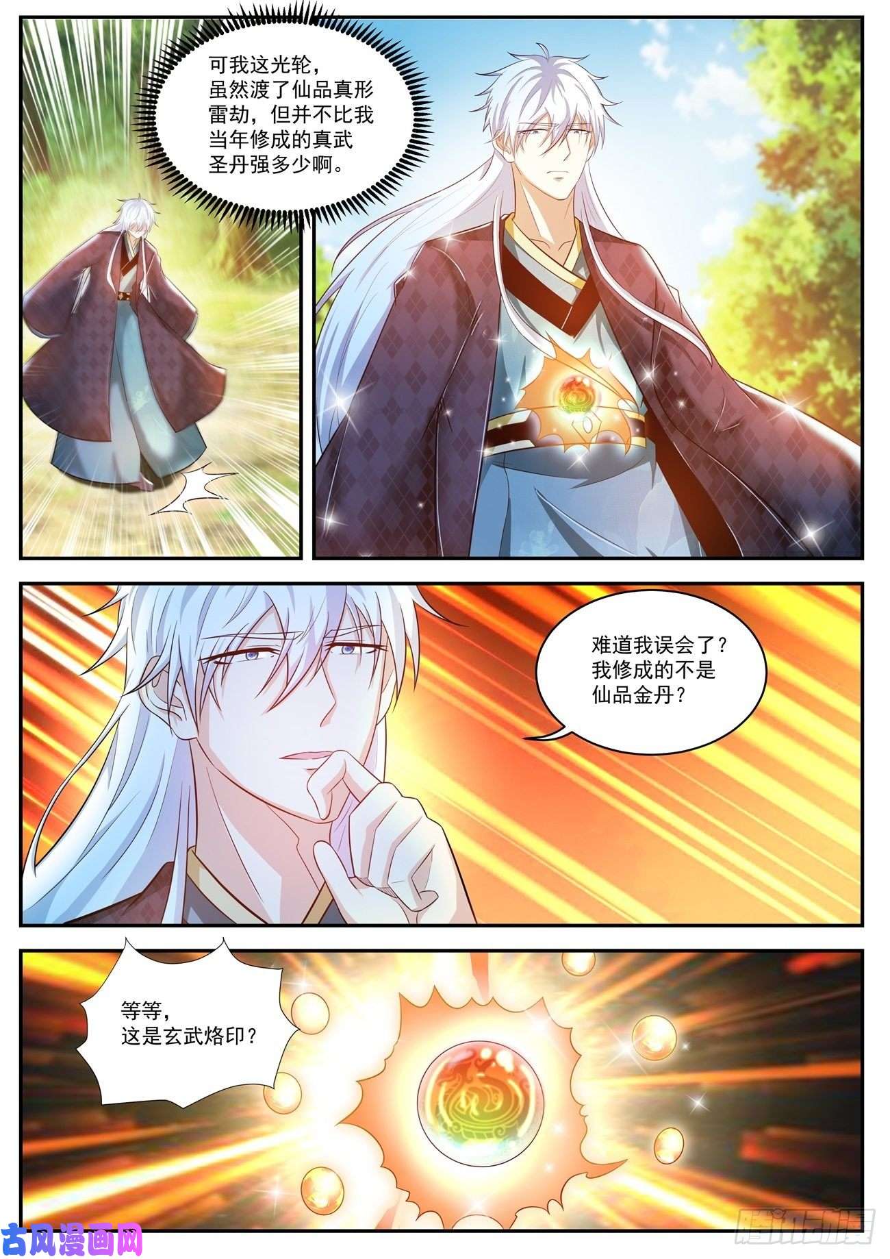 重生之都市修仙第457话