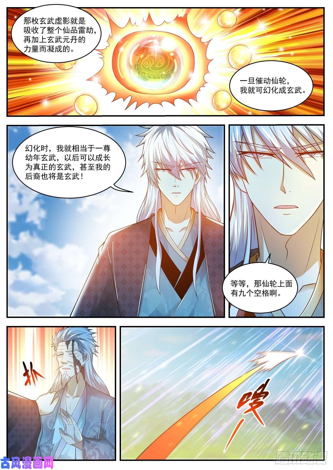 重生之都市修仙第457话