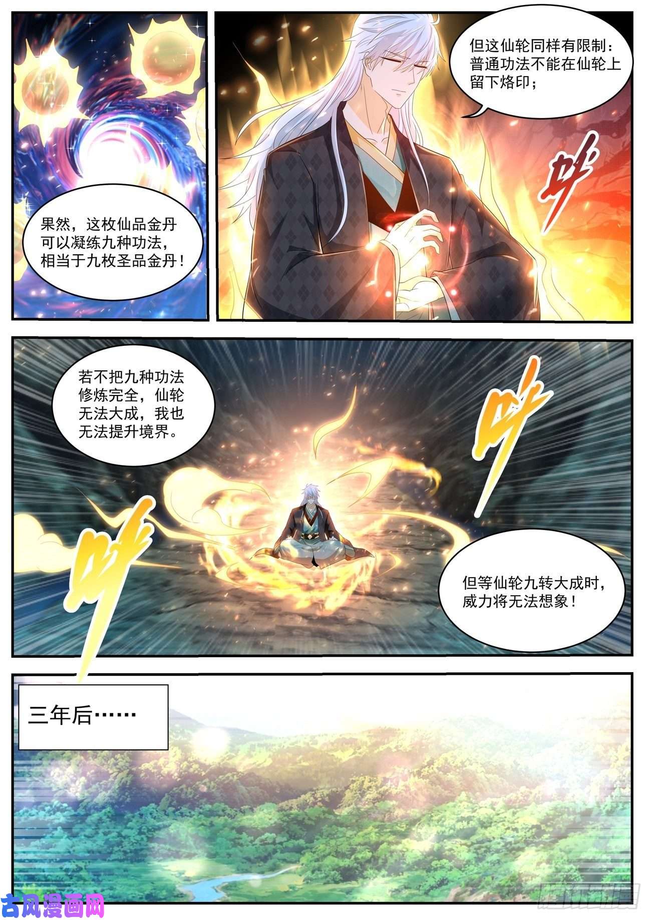 重生之都市修仙第457话