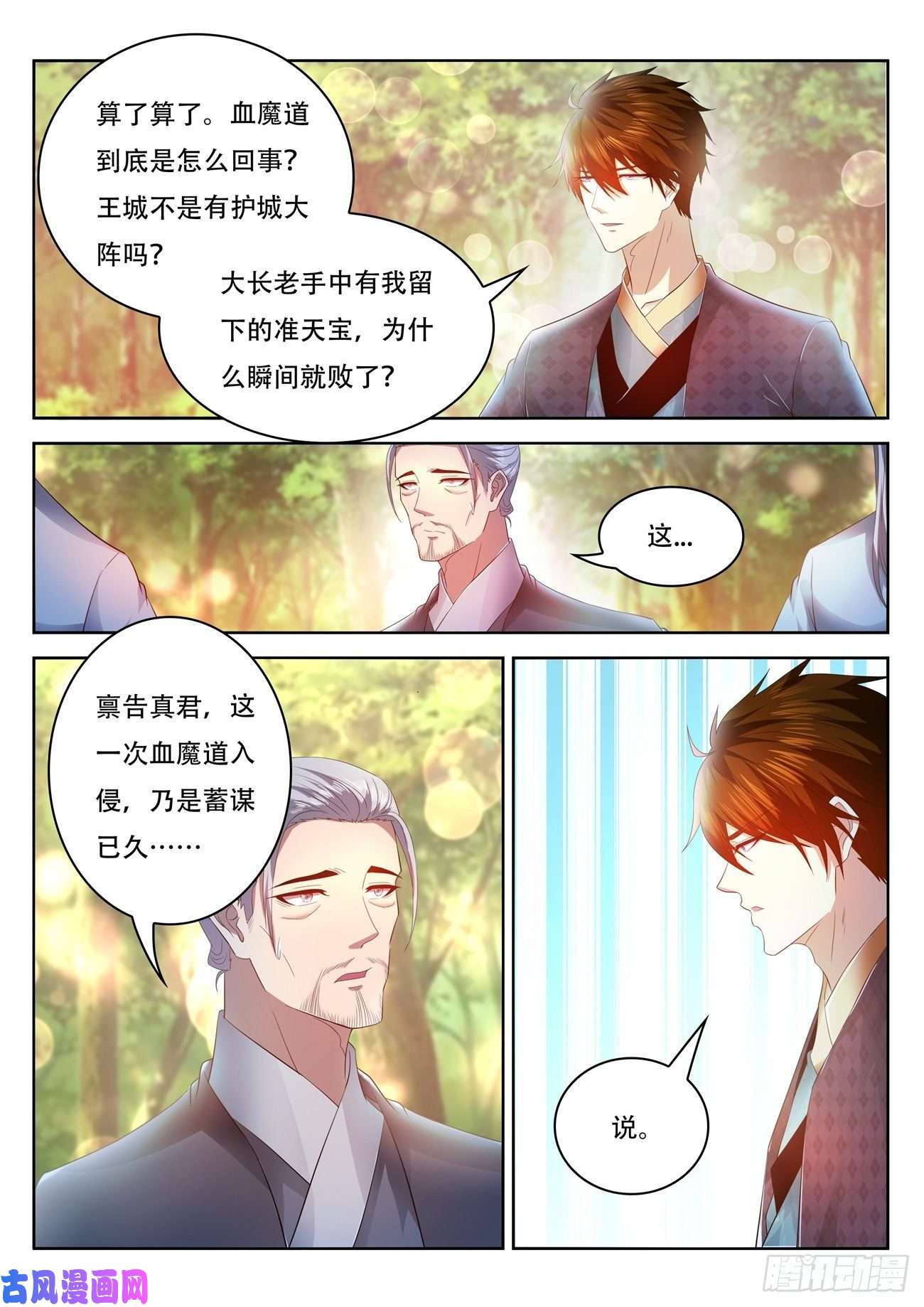 重生之都市修仙第458话
