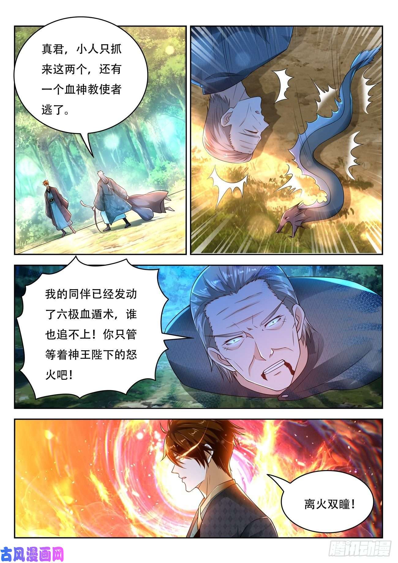 重生之都市修仙第458话
