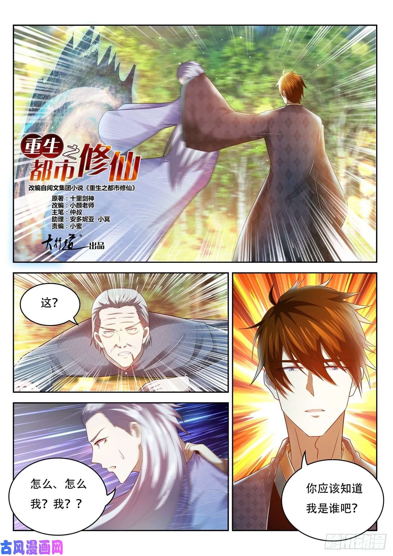 重生之都市修仙第458话