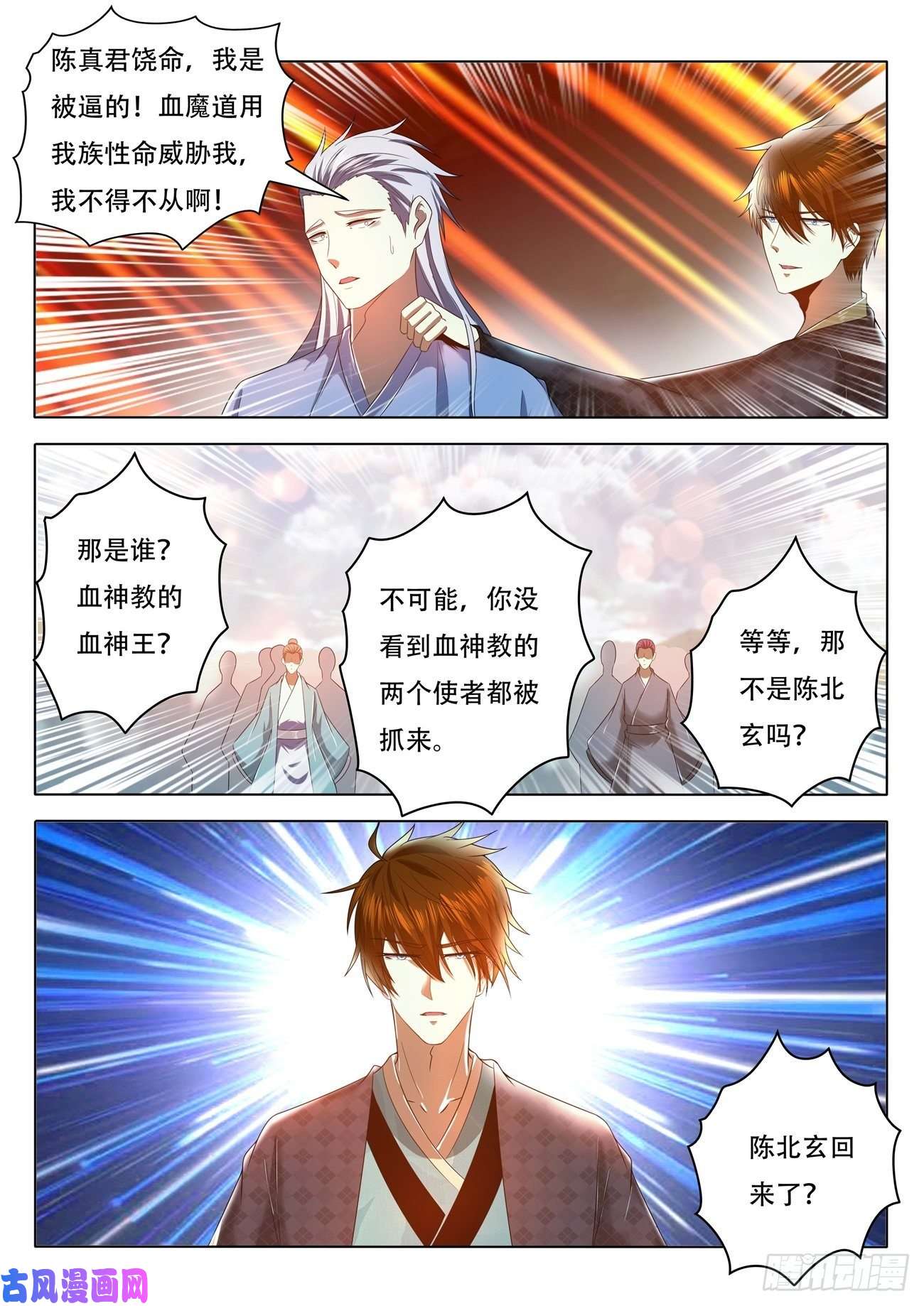 重生之都市修仙第458话