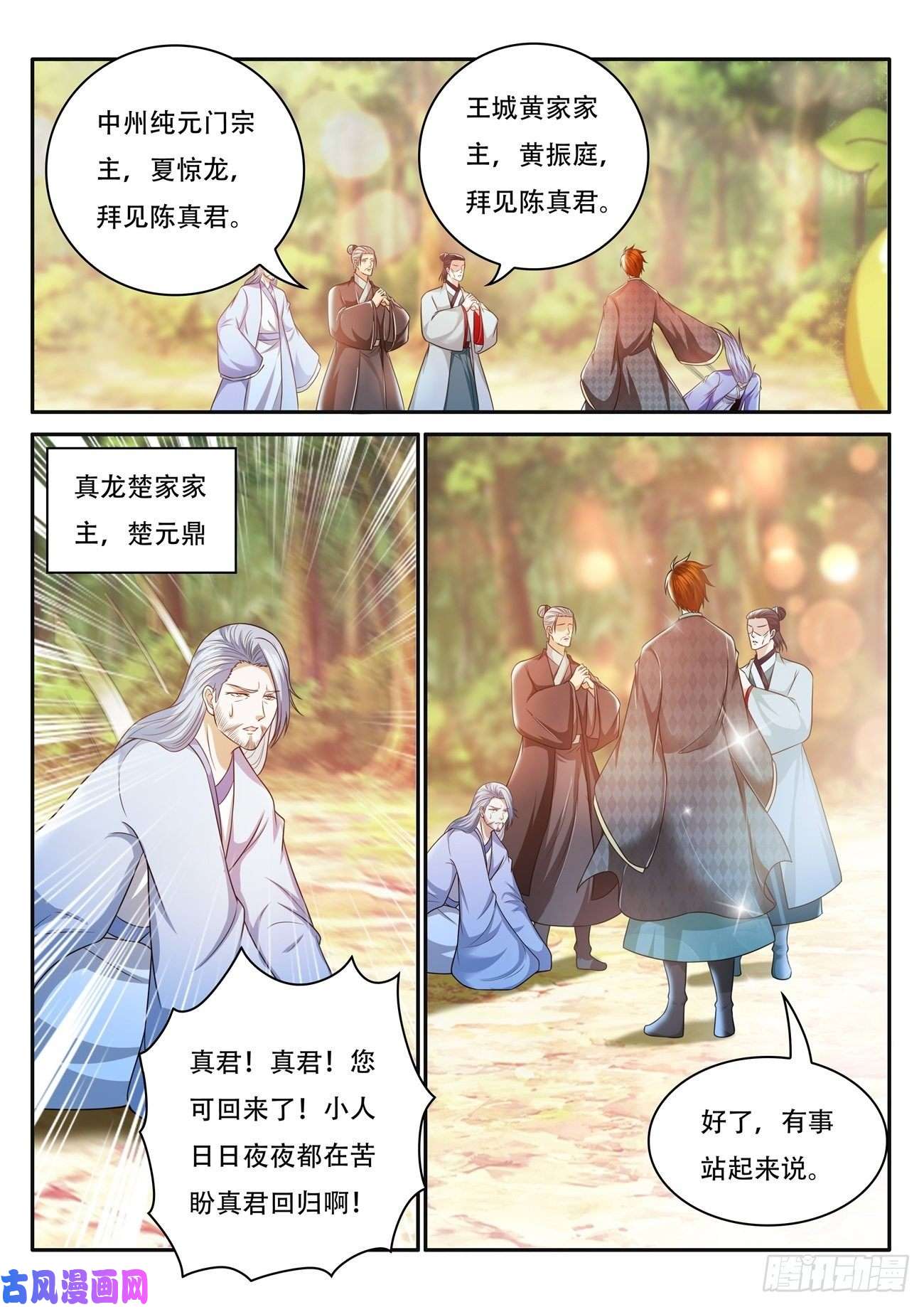 重生之都市修仙第458话