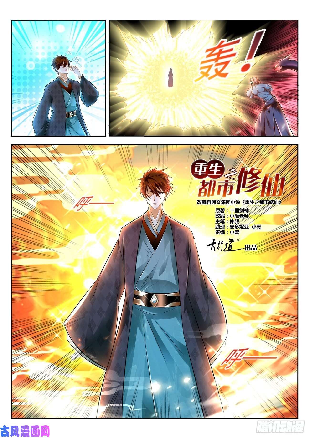 重生之都市修仙第460话