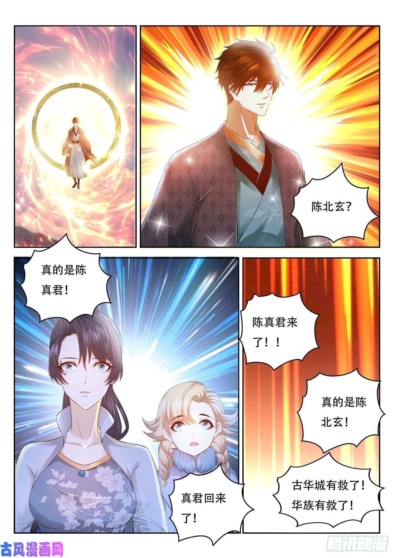 重生之都市修仙第460话