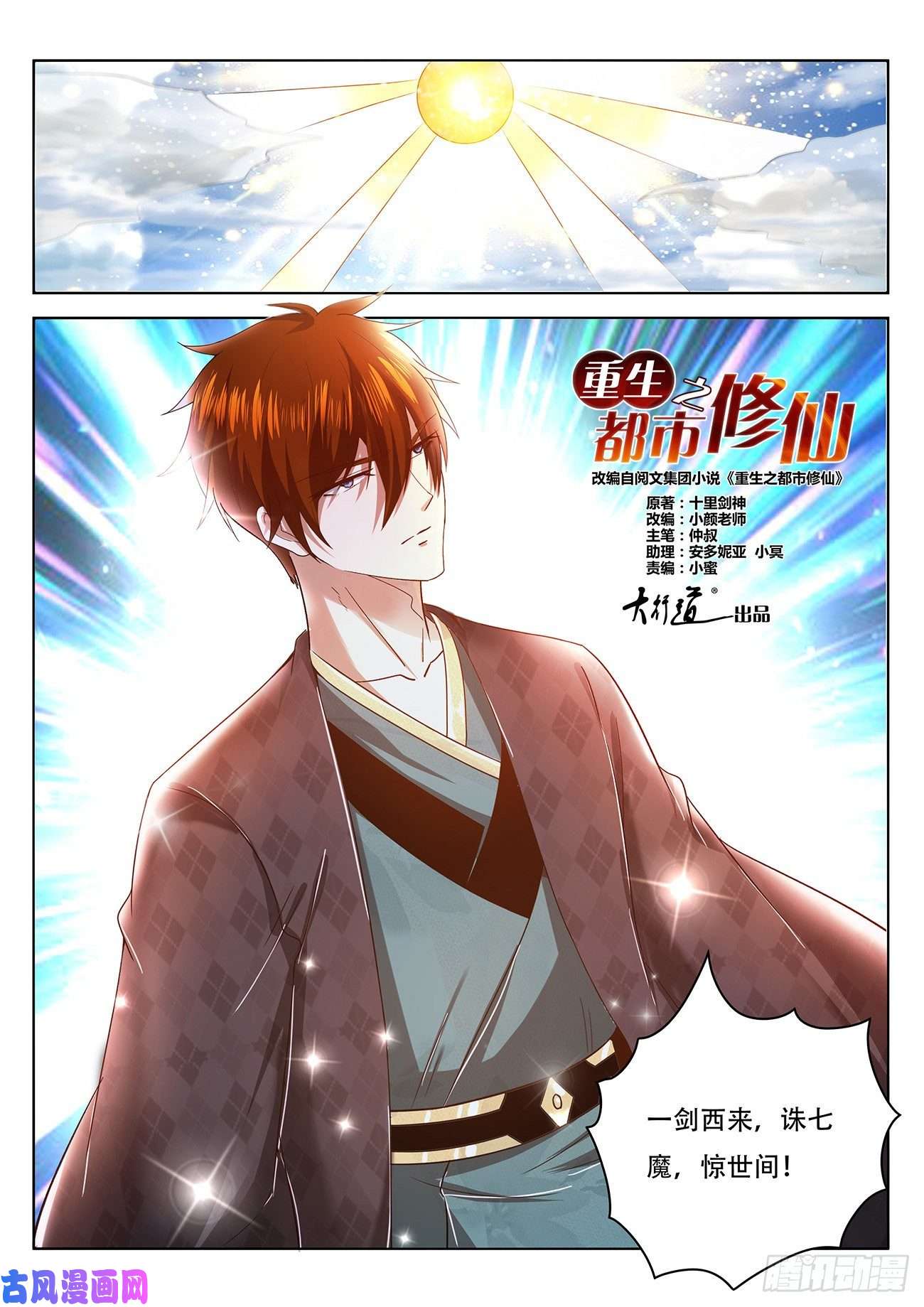 重生之都市修仙第461话