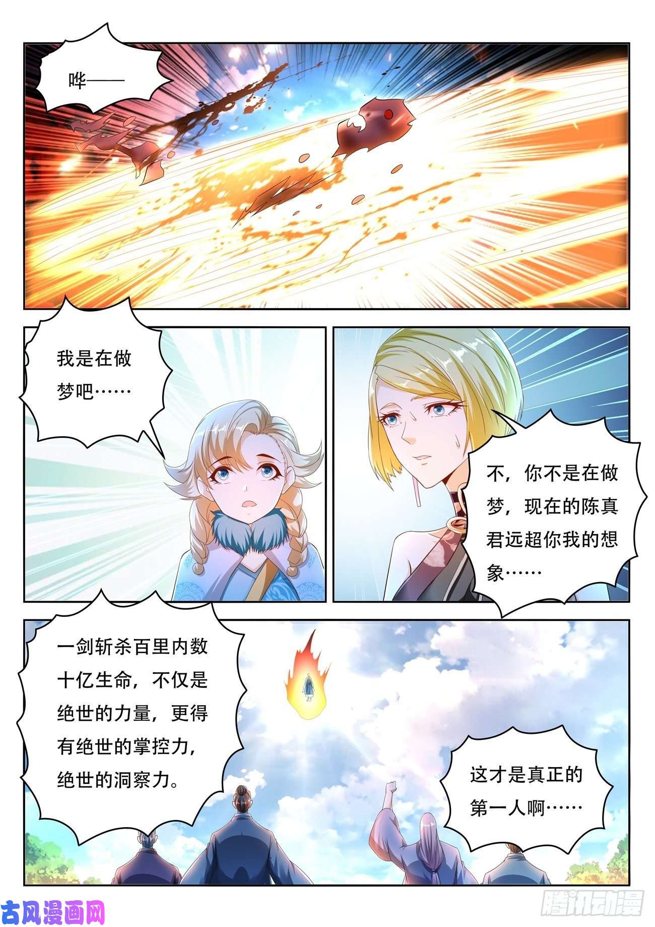 重生之都市修仙第461话