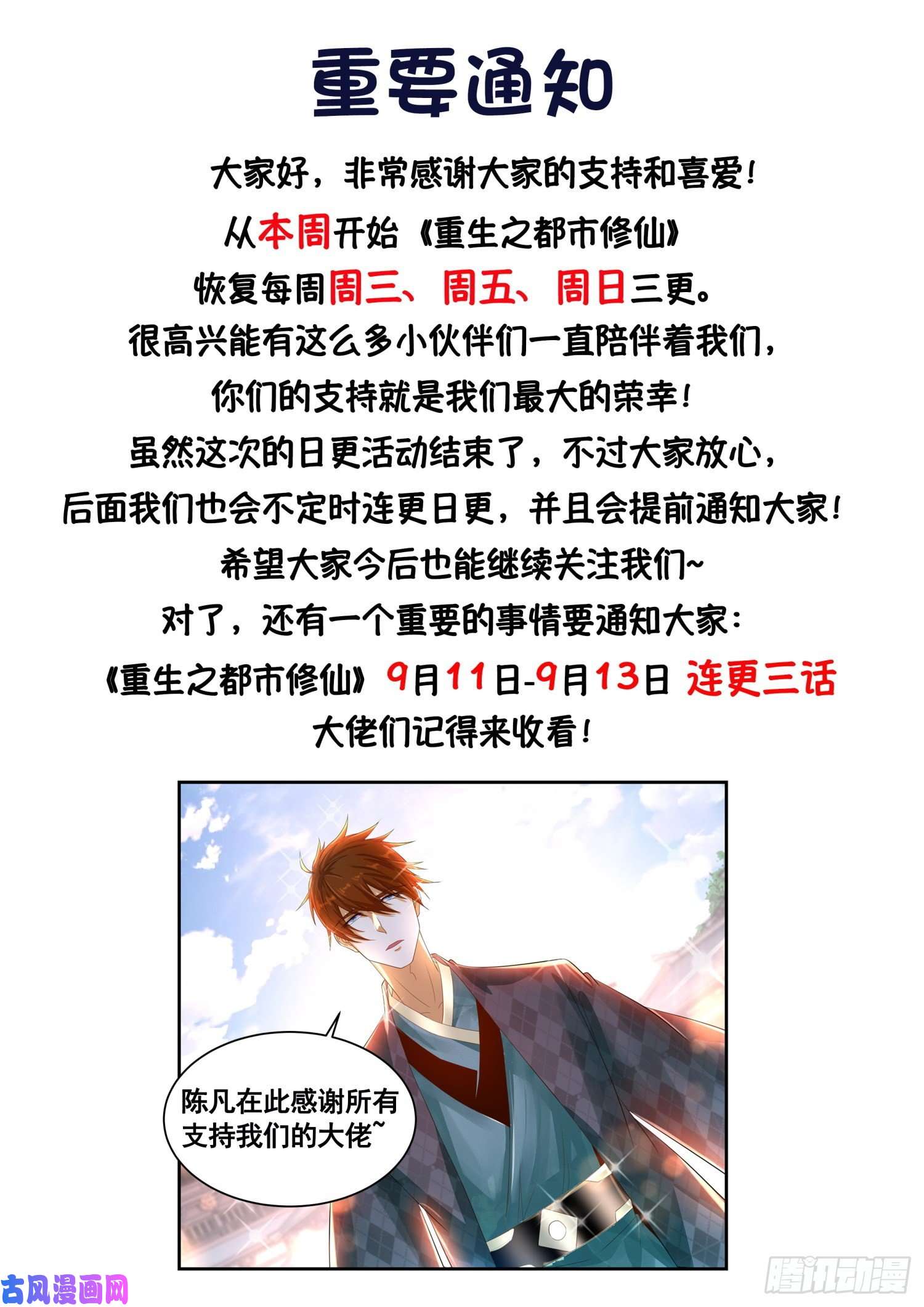 重生之都市修仙重要通知
