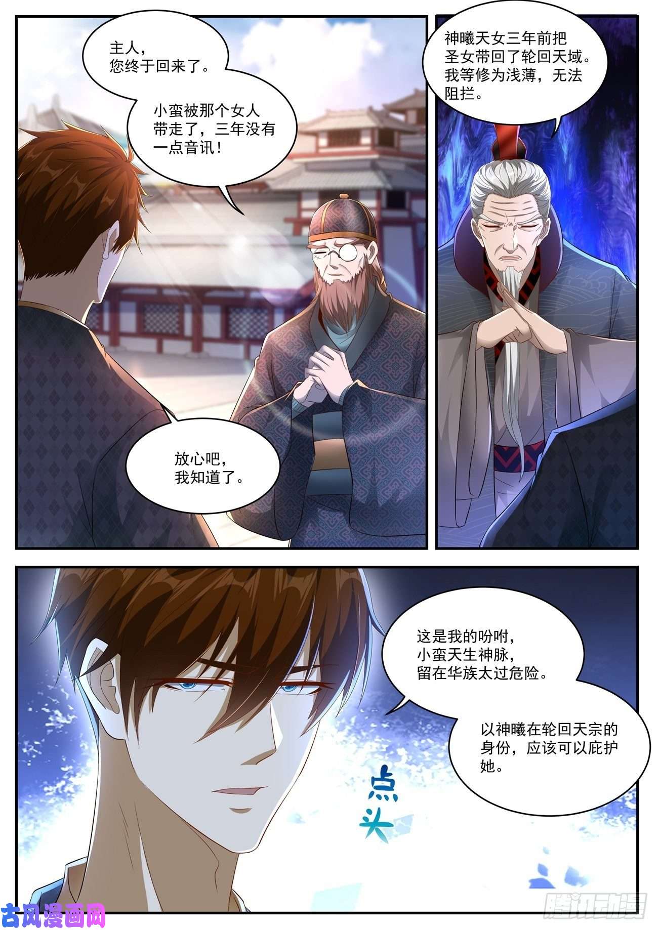 重生之都市修仙第463话