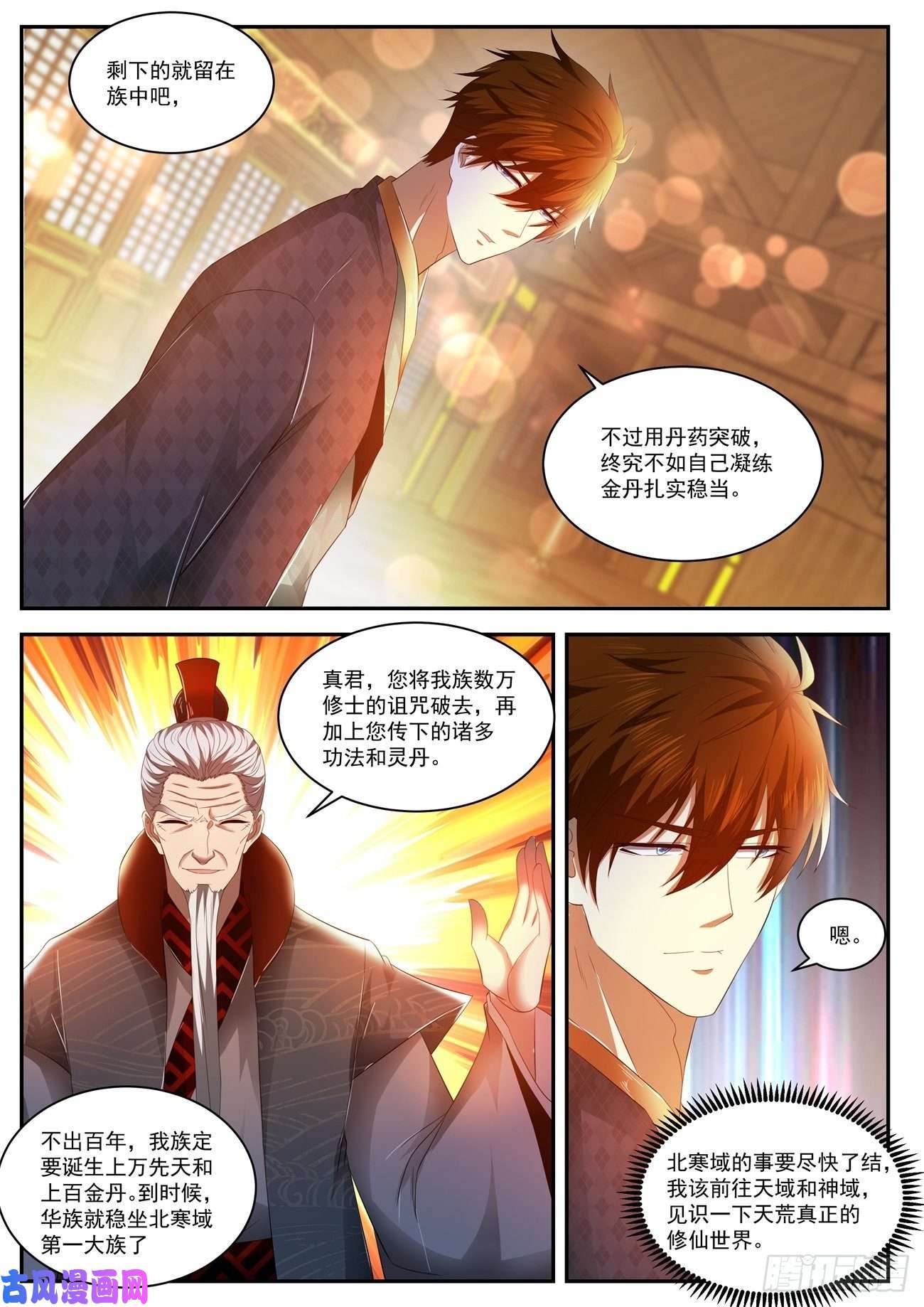 重生之都市修仙第464话