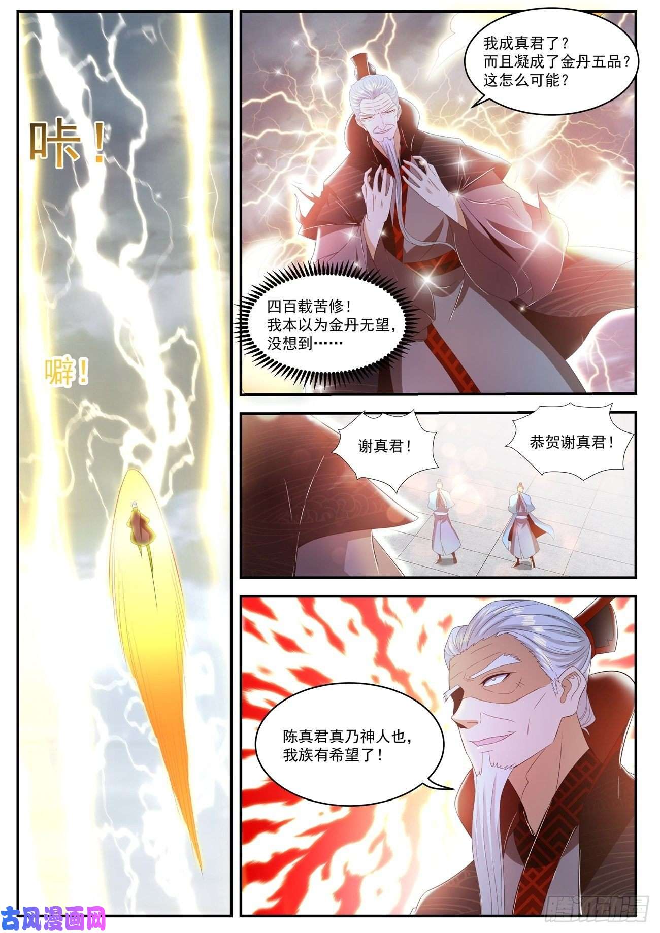 重生之都市修仙第464话