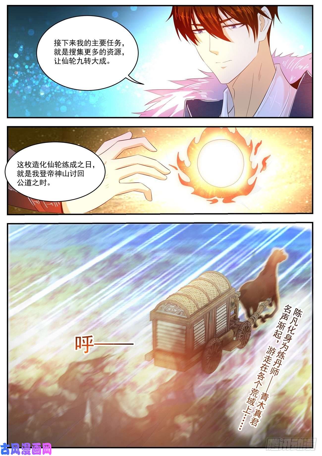 重生之都市修仙第465话