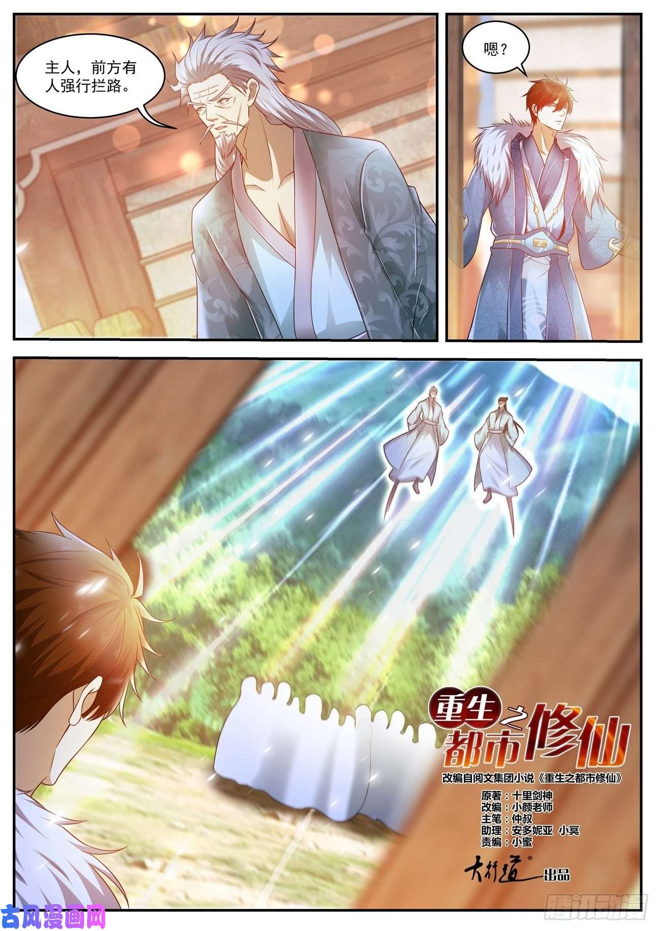 重生之都市修仙第465话
