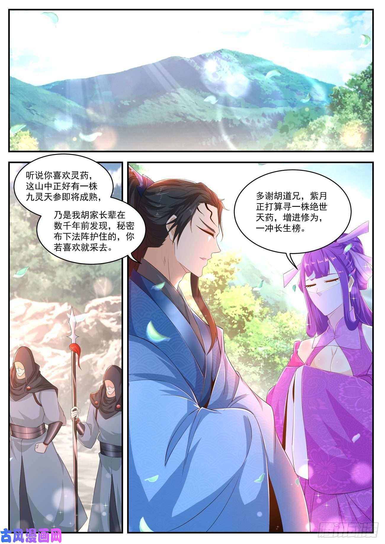 重生之都市修仙第466话
