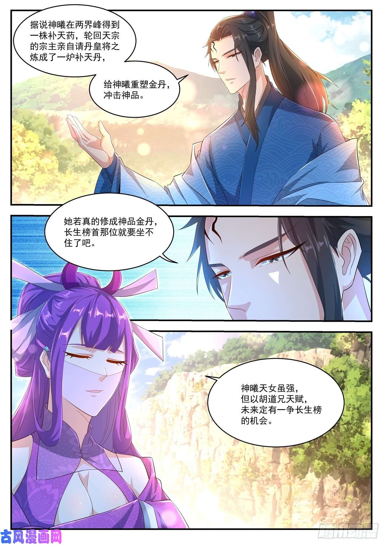重生之都市修仙第466话