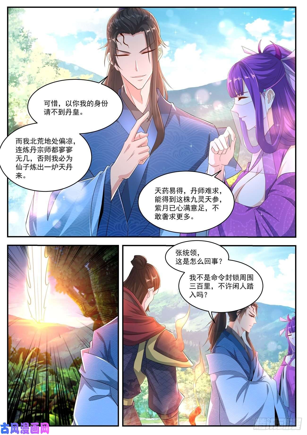 重生之都市修仙第466话