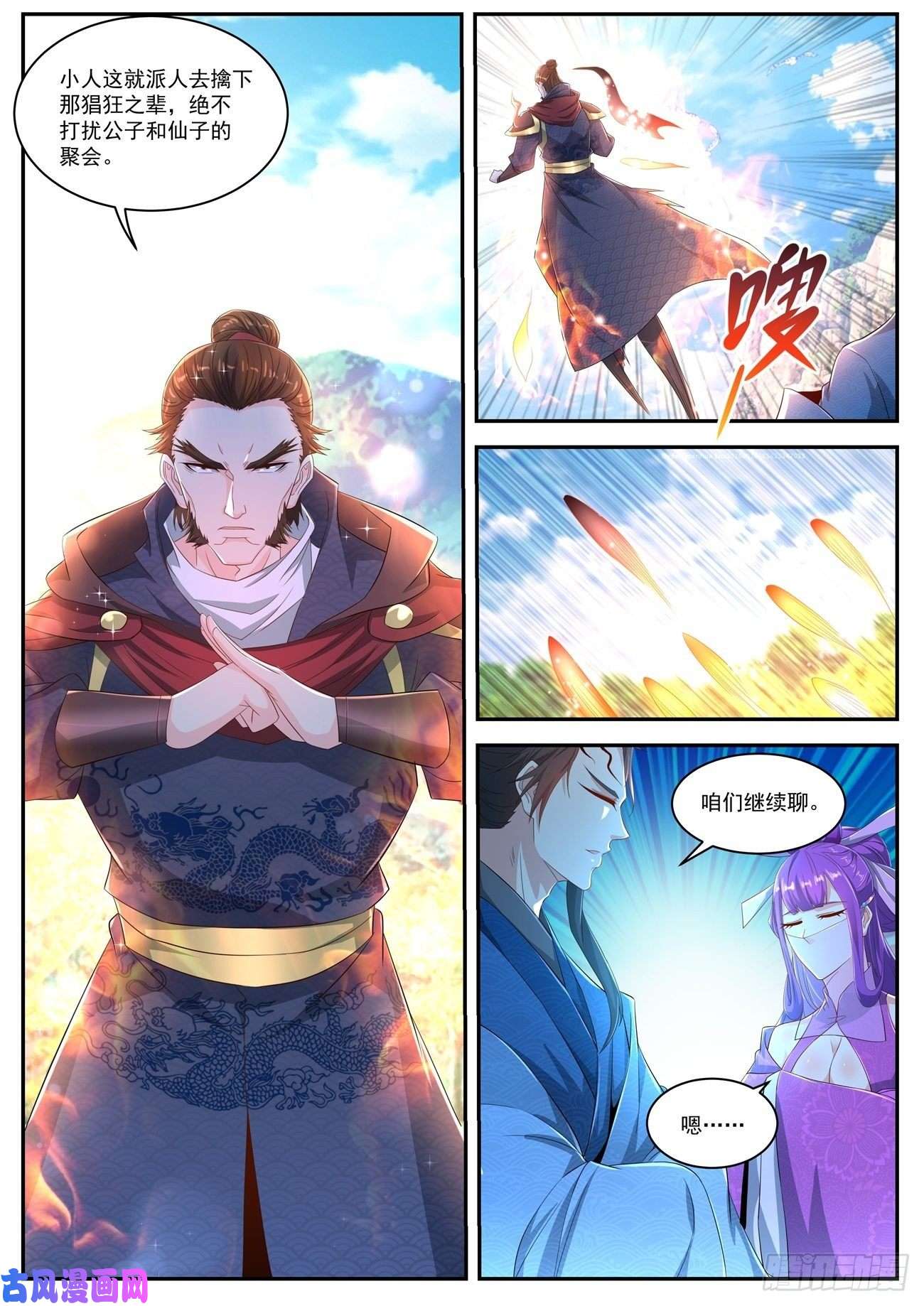 重生之都市修仙第466话