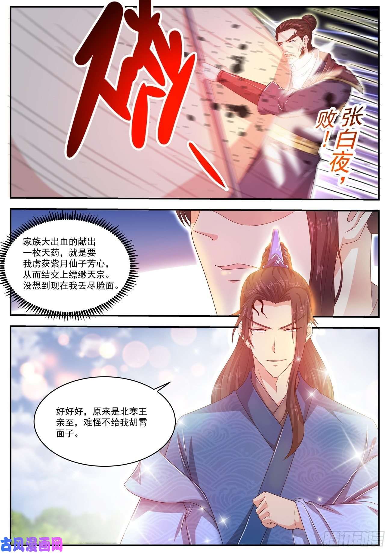 重生之都市修仙第466话