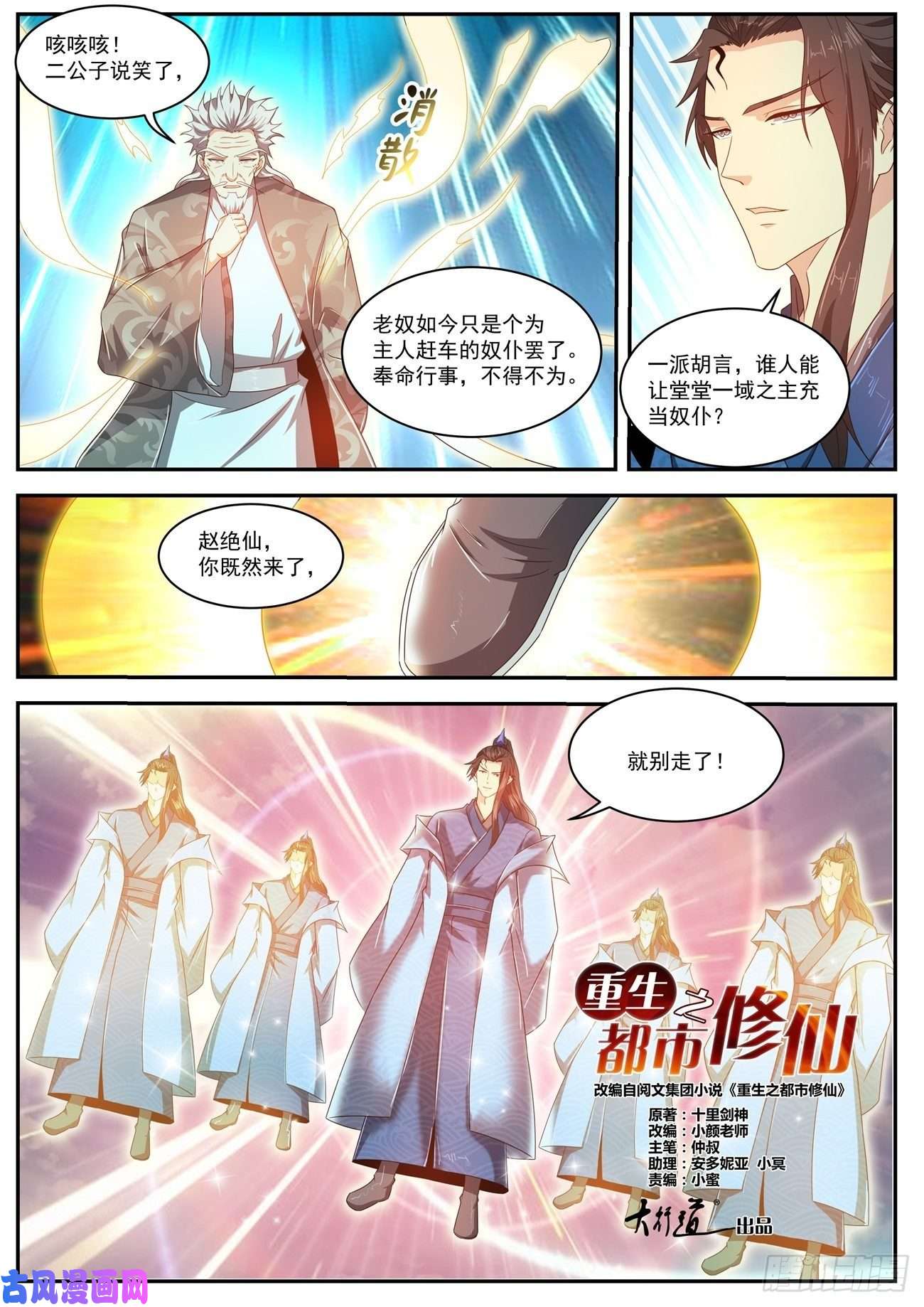 重生之都市修仙第466话