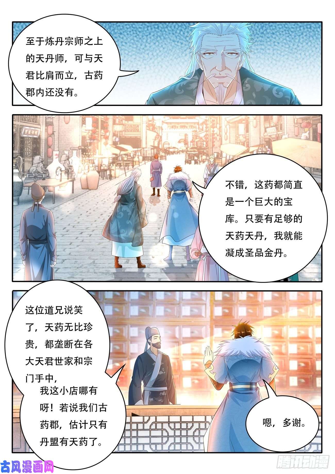 重生之都市修仙第468话
