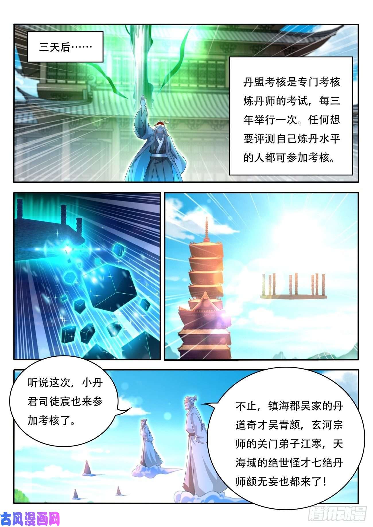 重生之都市修仙第468话