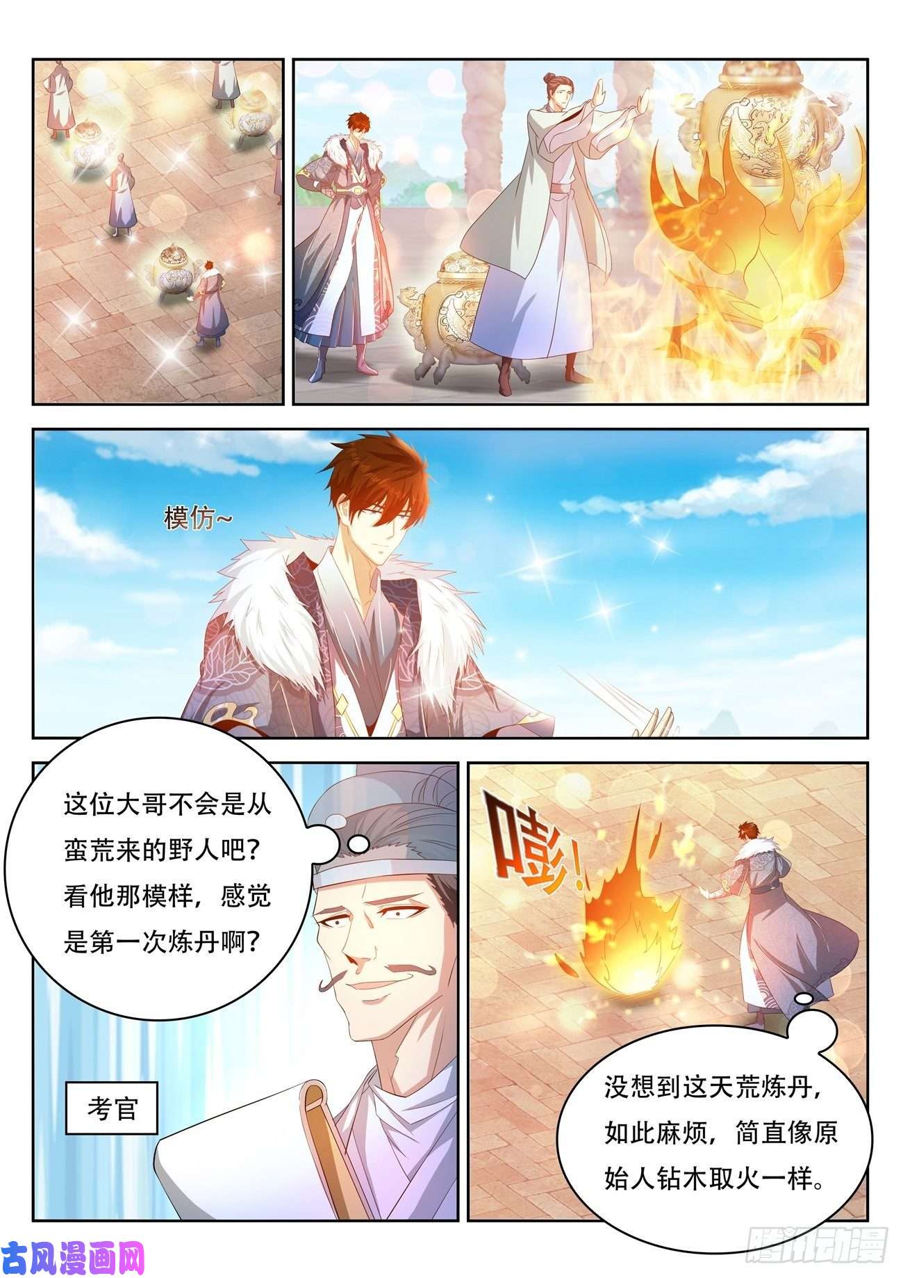 重生之都市修仙第468话