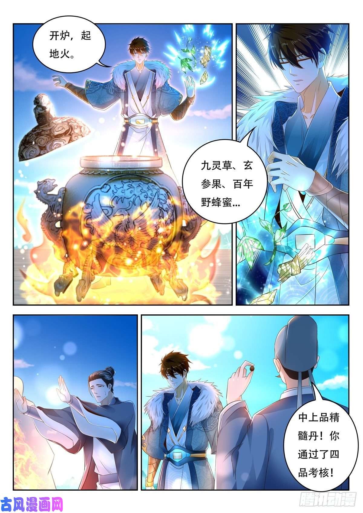 重生之都市修仙第469话