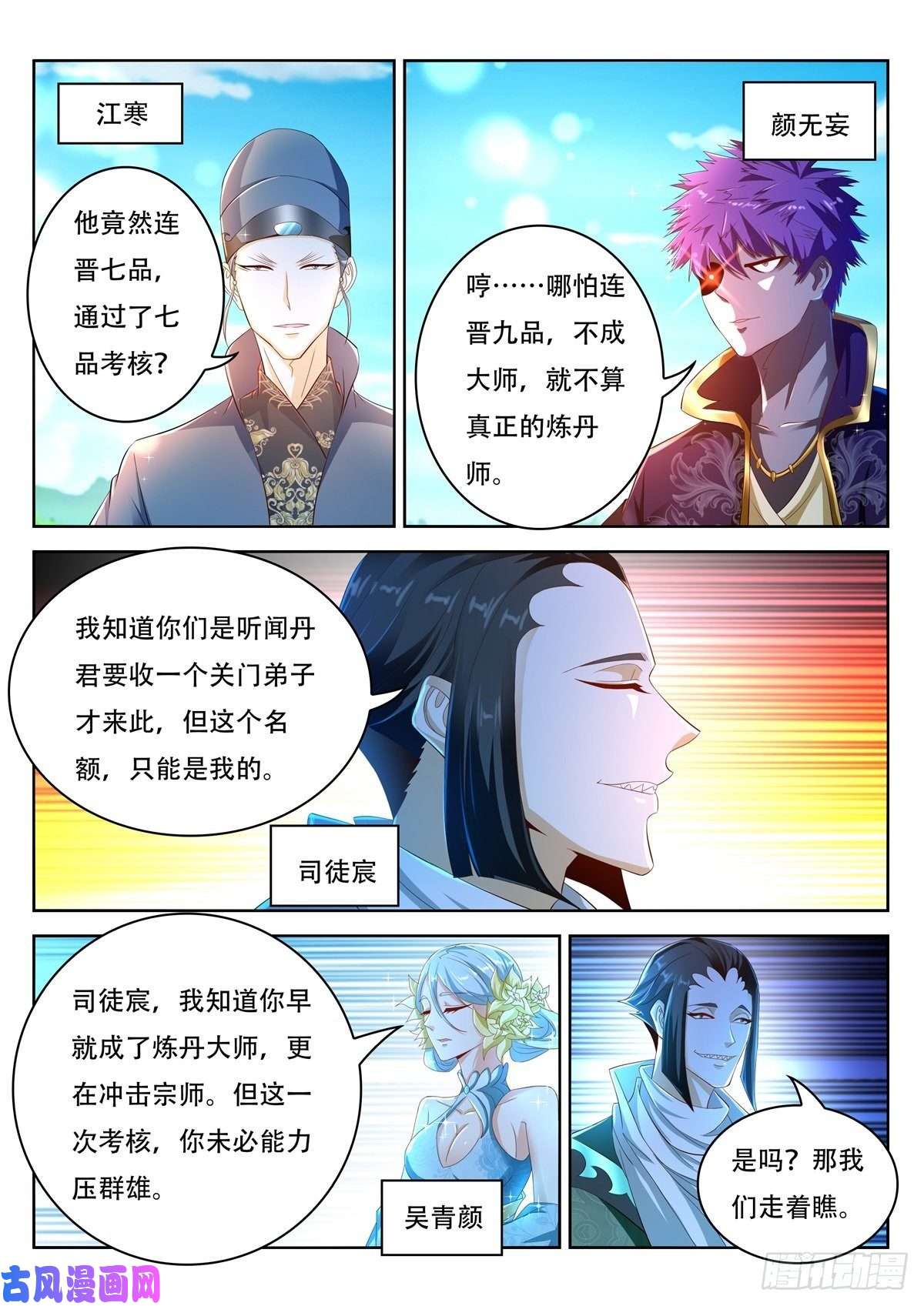 重生之都市修仙第469话