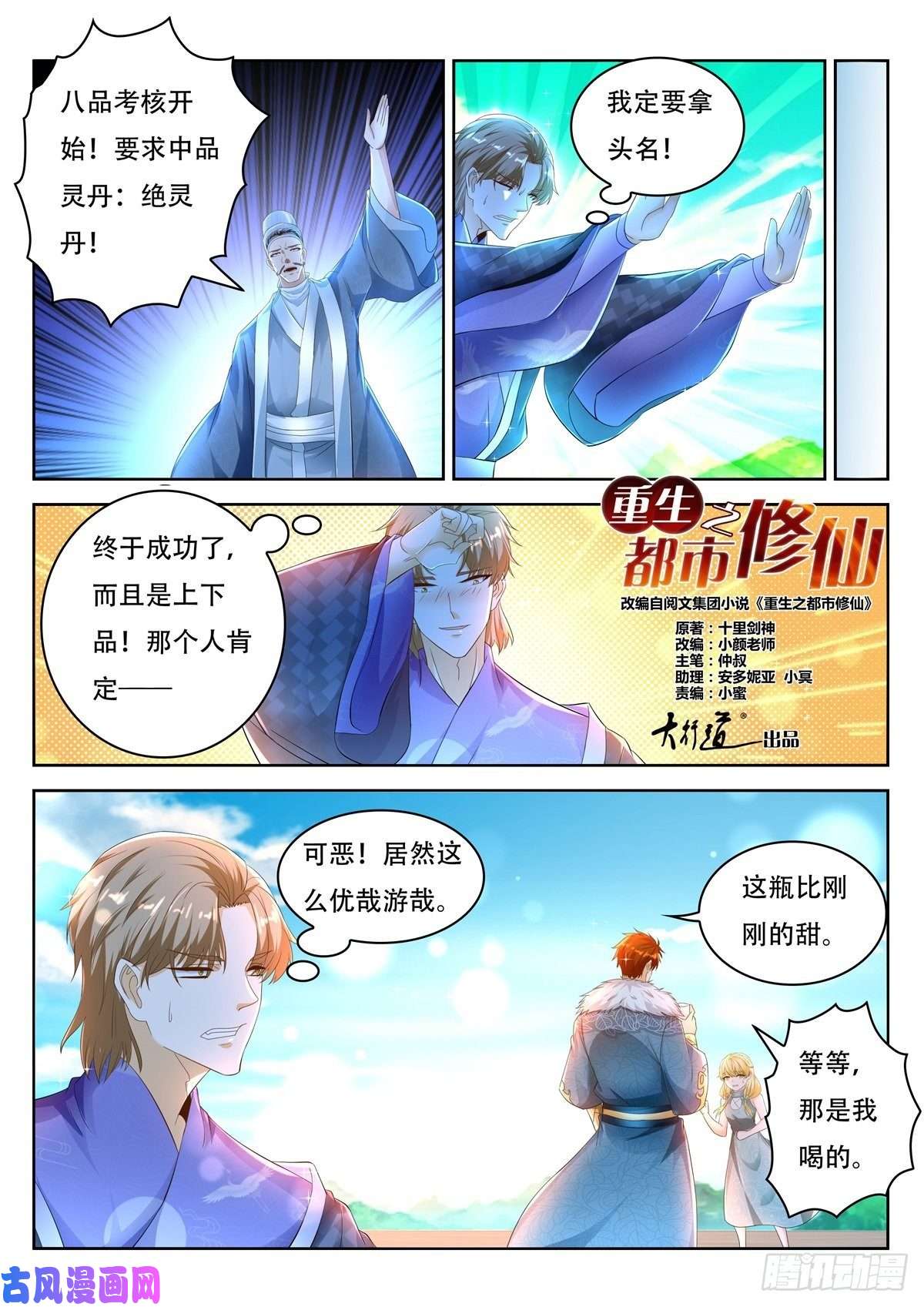 重生之都市修仙第469话