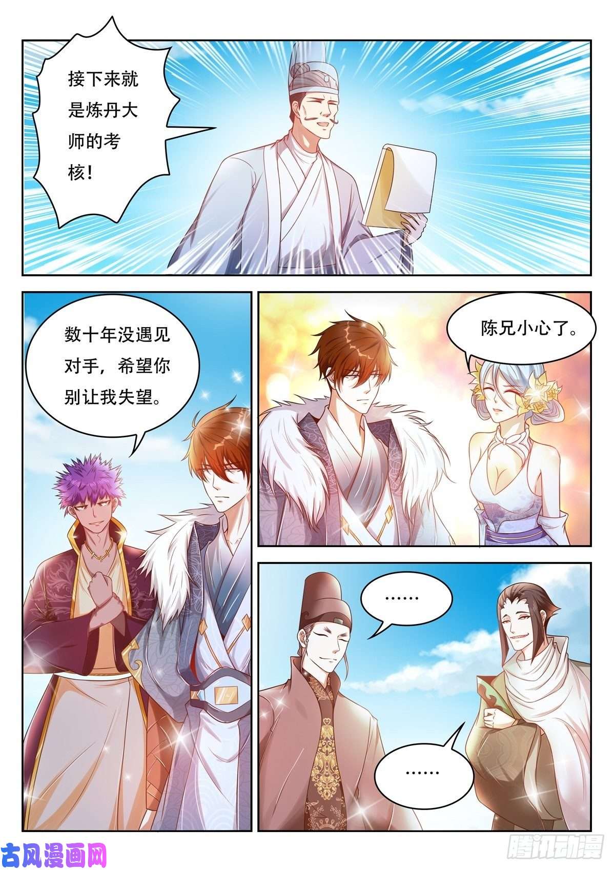 重生之都市修仙第469话