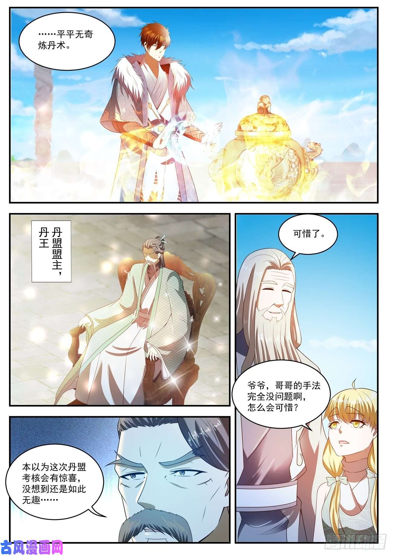 重生之都市修仙第470话