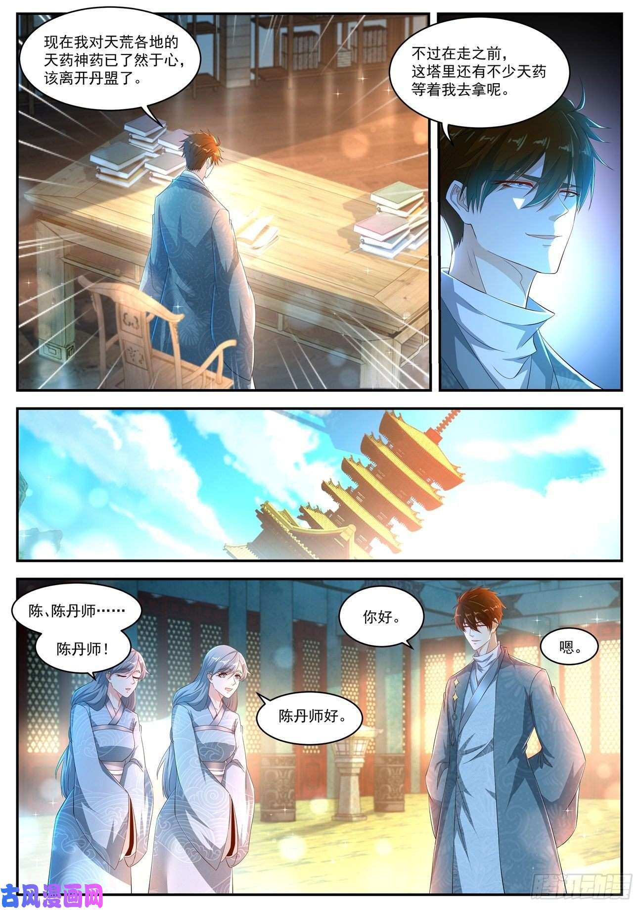 重生之都市修仙第470话