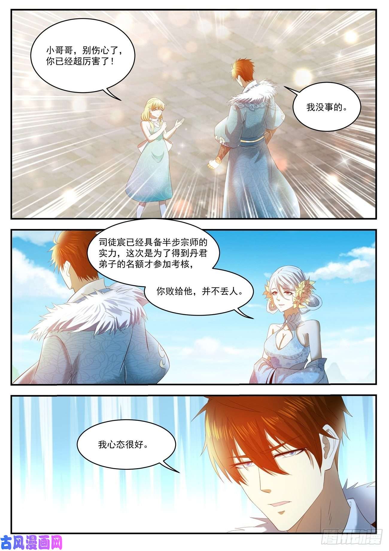重生之都市修仙第470话