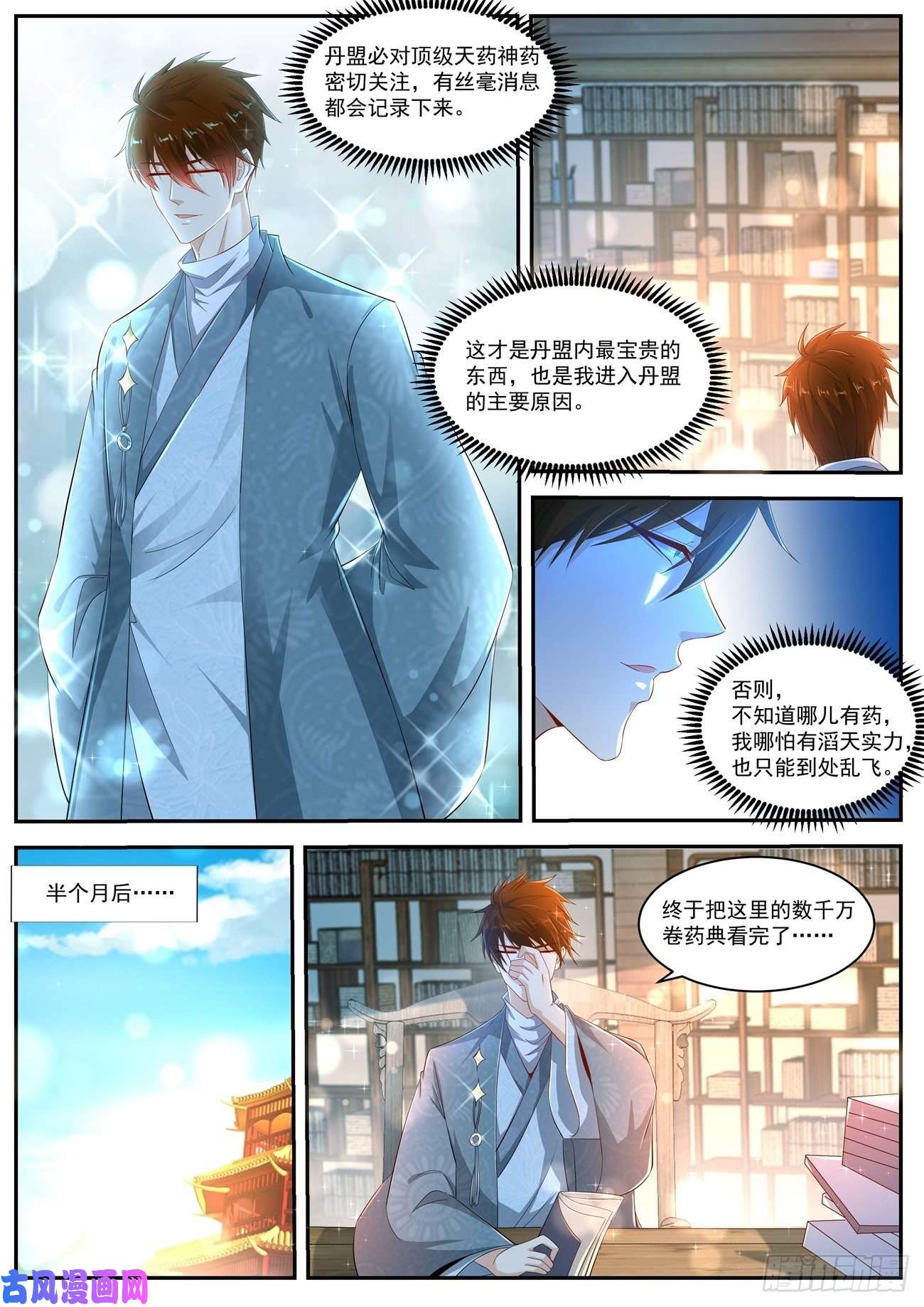 重生之都市修仙第470话