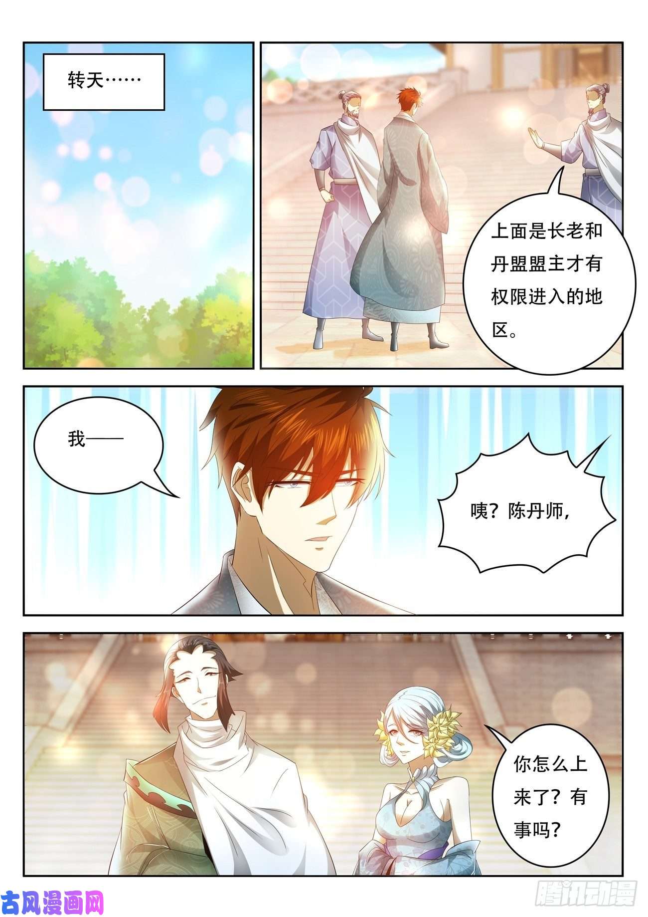 重生之都市修仙第471话