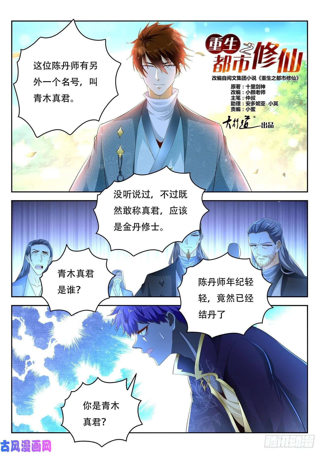 重生之都市修仙第471话