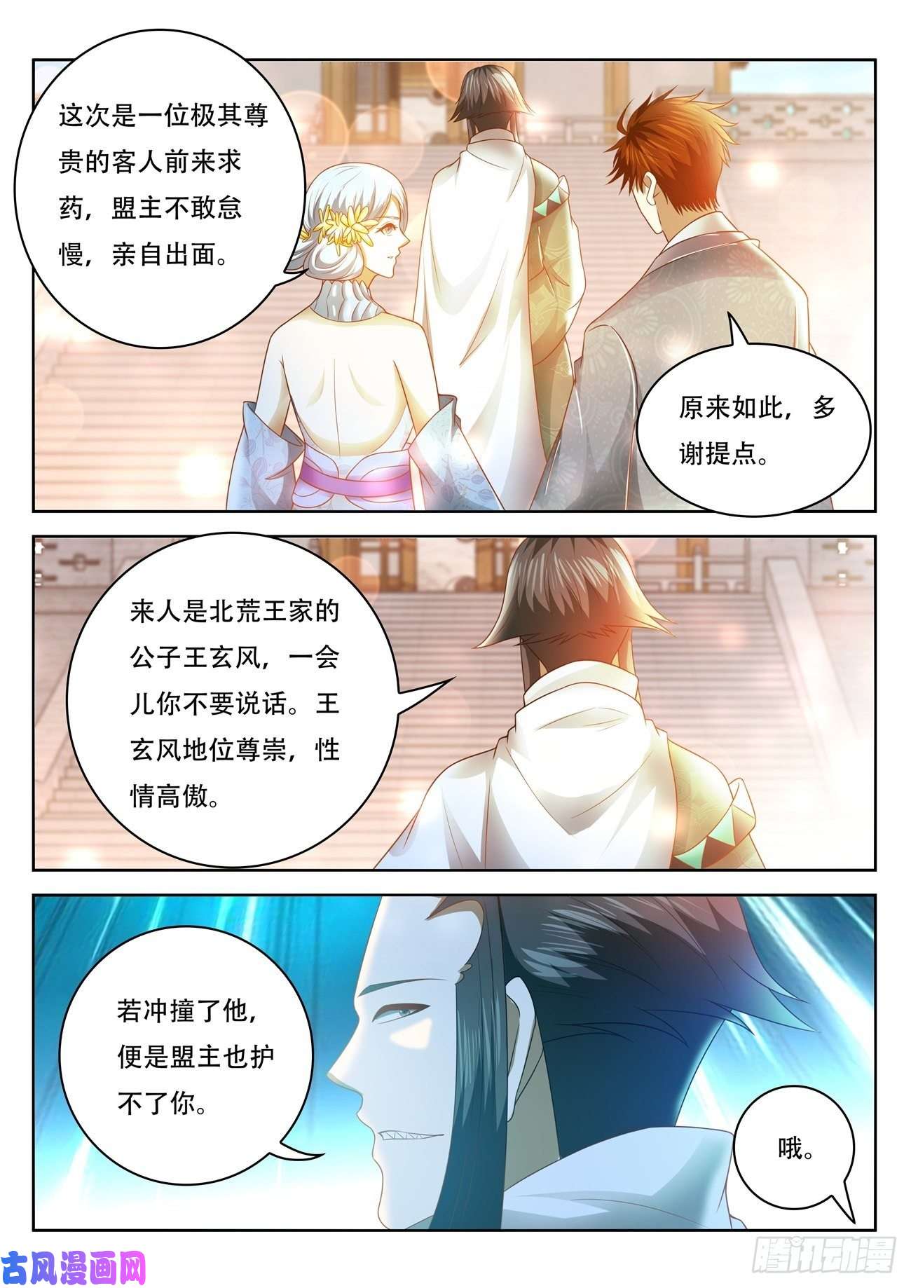 重生之都市修仙第471话