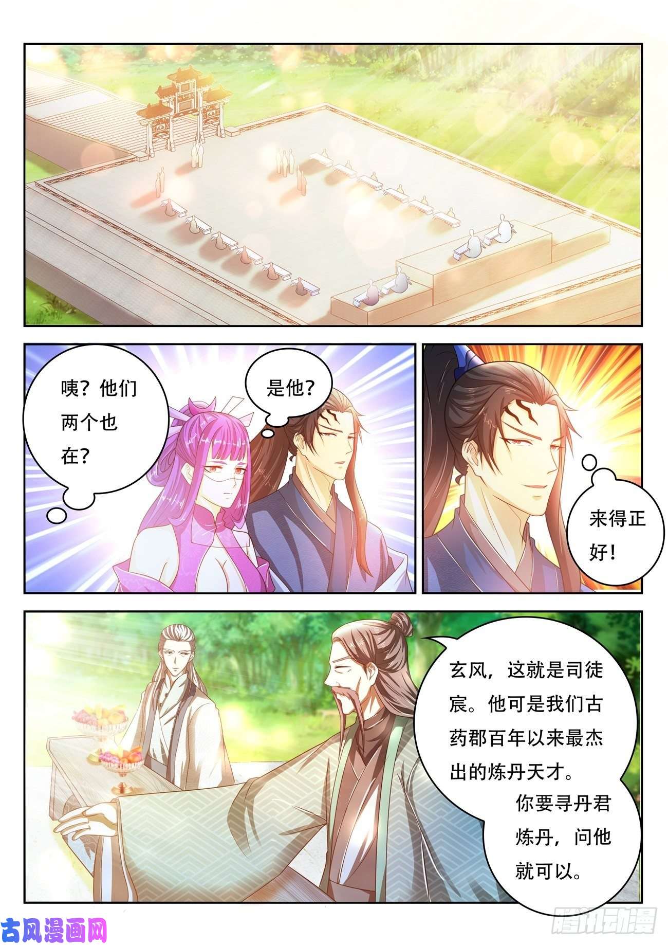 重生之都市修仙第471话
