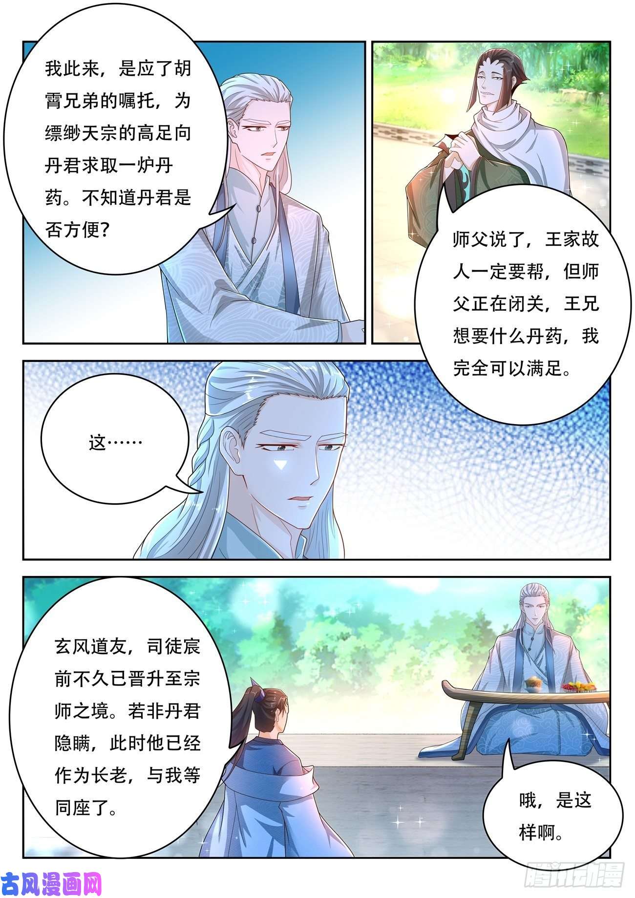 重生之都市修仙第471话